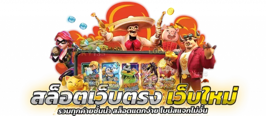 เว็บสล็อต ฝากถอน ออโต้ ไม่มีขั้นต่ำ